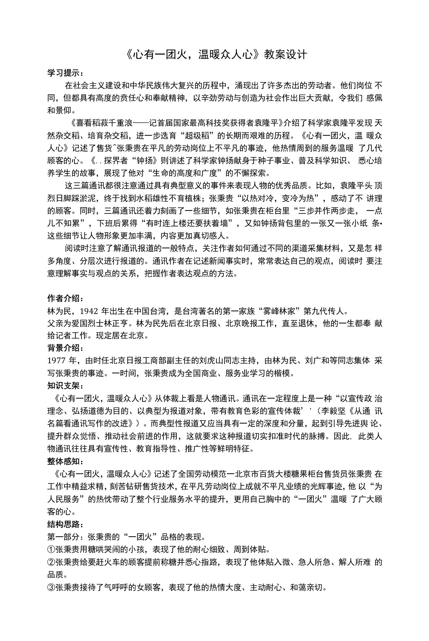 2022-2023学年部编版高中语文必修上册