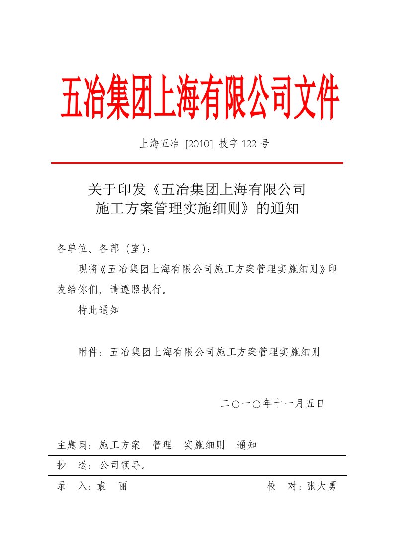 技字122号施工方案管理细则