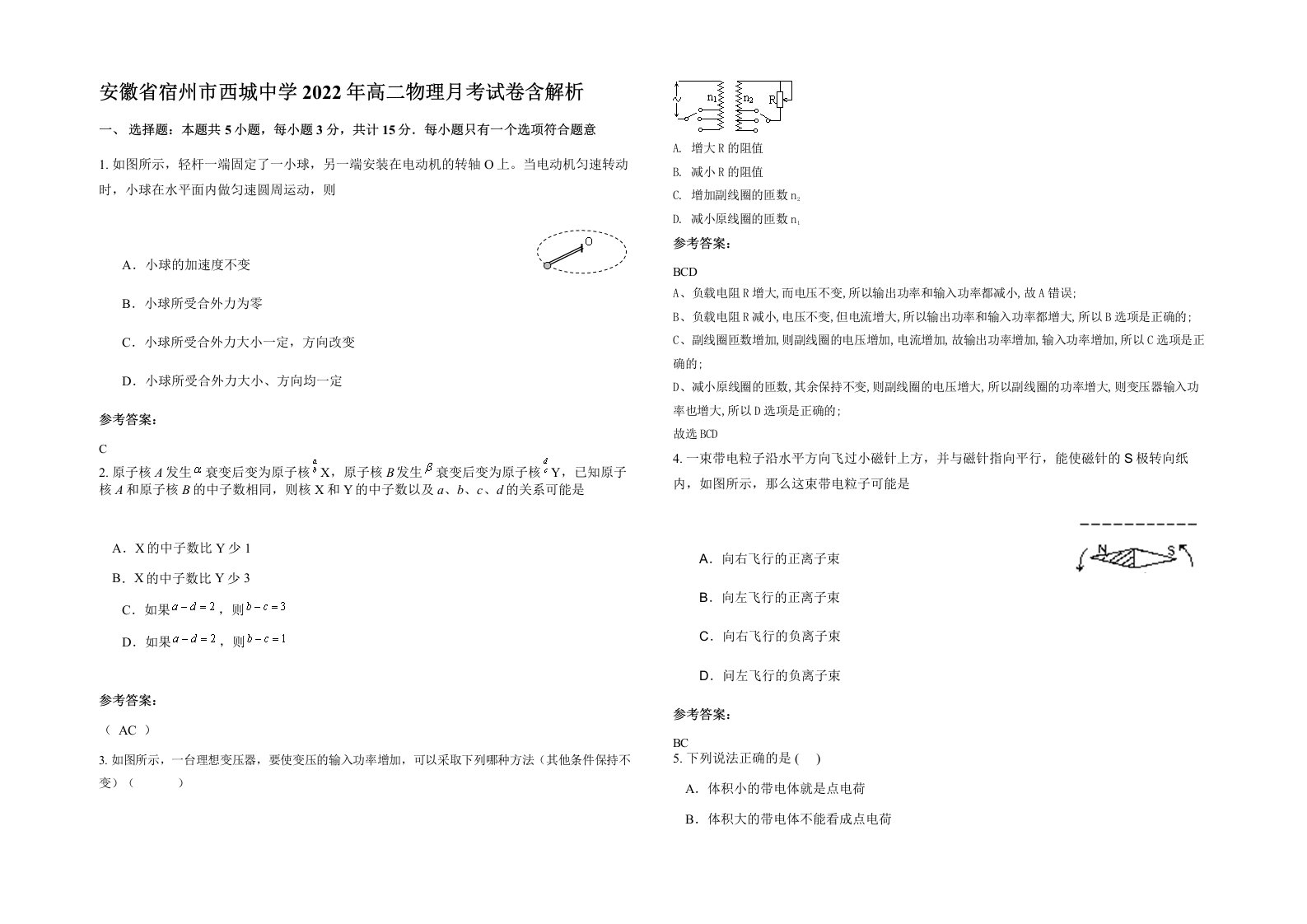 安徽省宿州市西城中学2022年高二物理月考试卷含解析