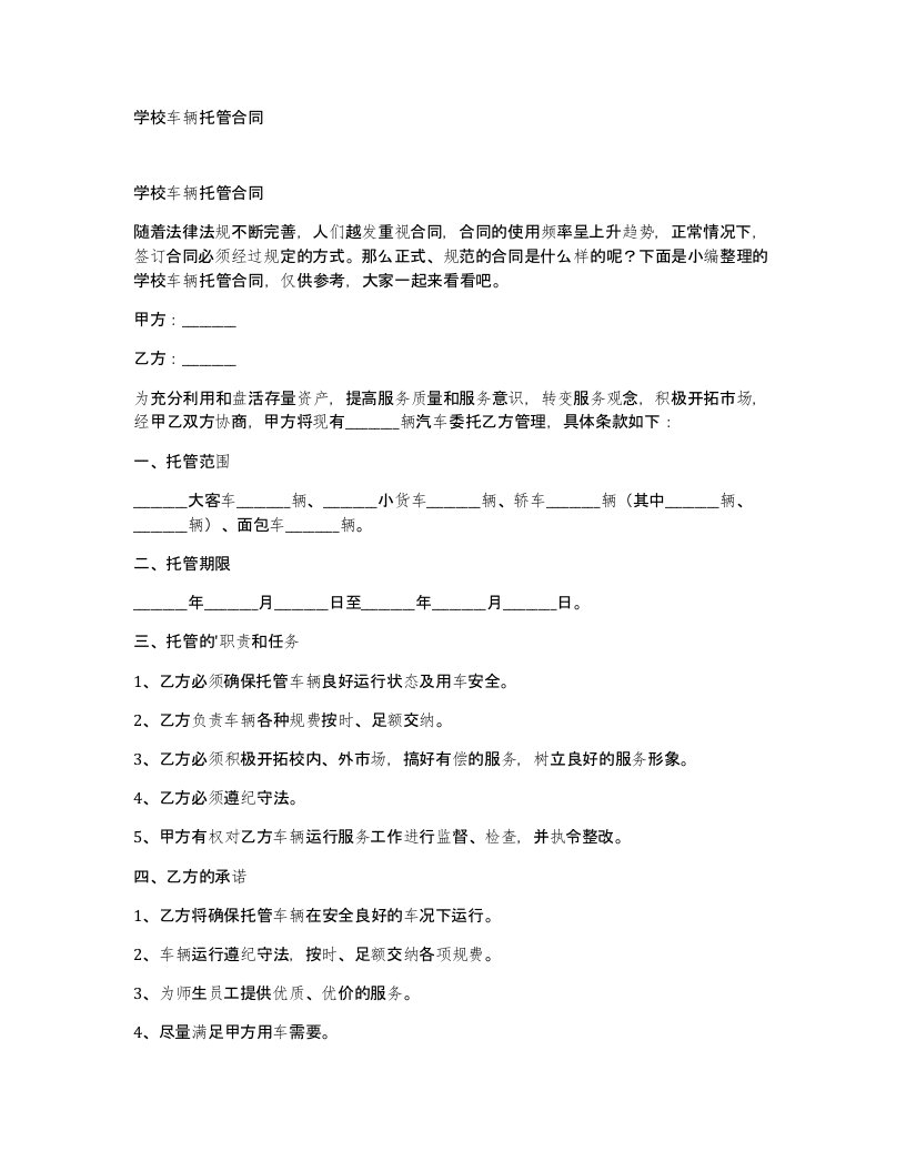 学校车辆托管合同