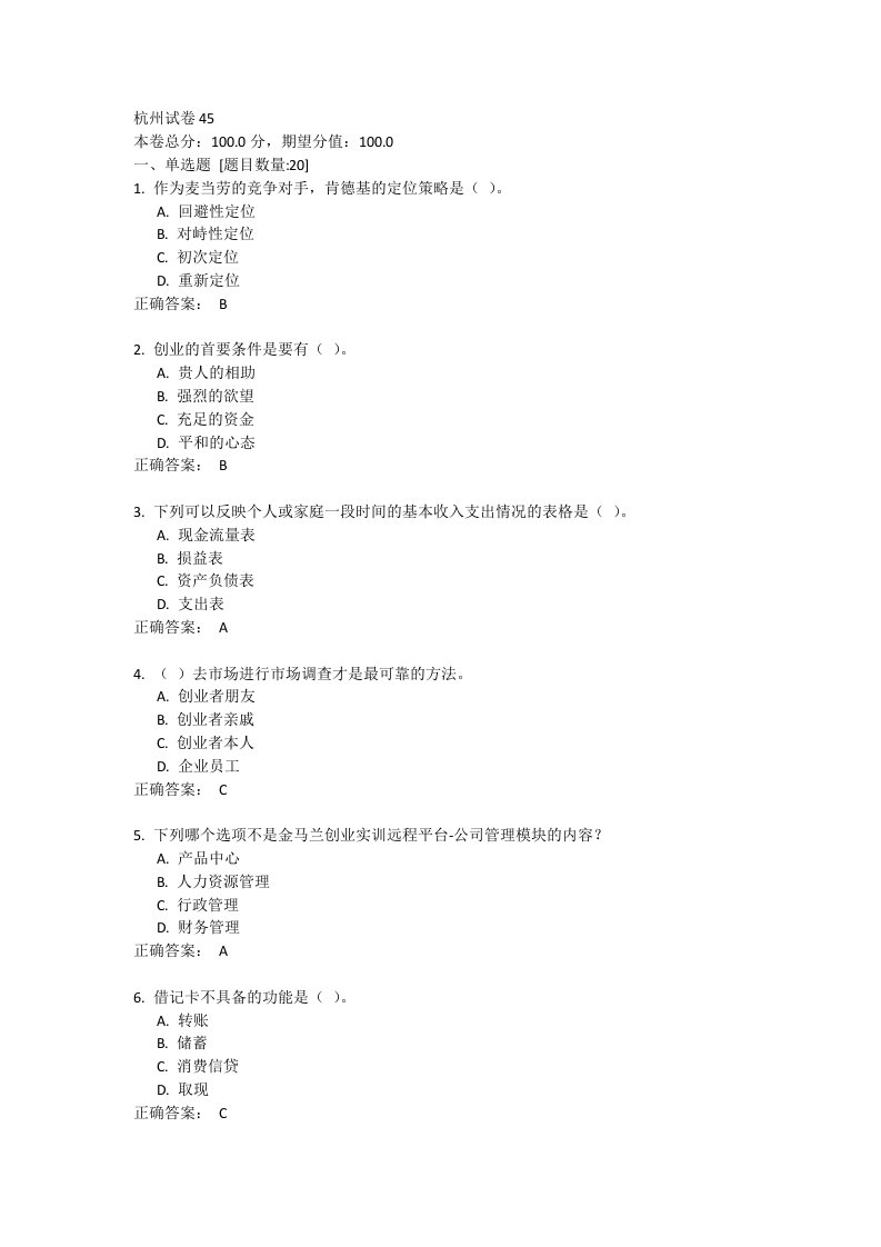 创业实训杭州试卷