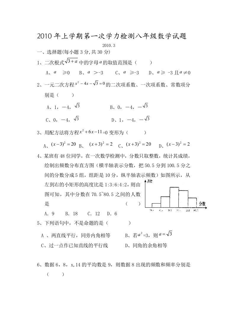 【小学中学教育精选】2010年上学期第一次学力检测八年级数学试题