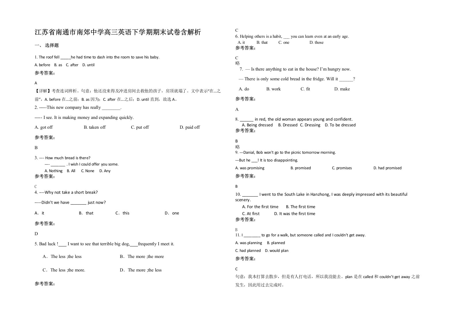 江苏省南通市南郊中学高三英语下学期期末试卷含解析