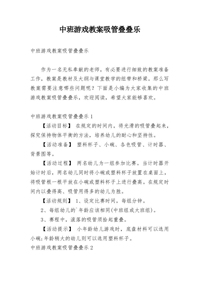 中班游戏教案吸管叠叠乐