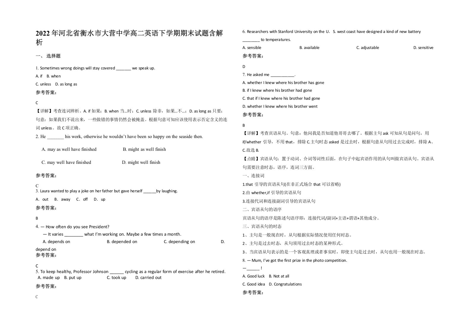 2022年河北省衡水市大营中学高二英语下学期期末试题含解析