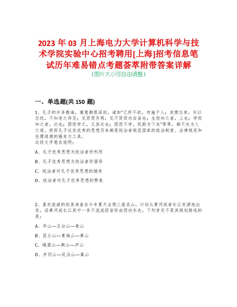 2023年03月上海电力大学计算机科学与技术学院实验中心招考聘用[上海]招考信息笔试历年难易错点考题荟萃附带答案详解