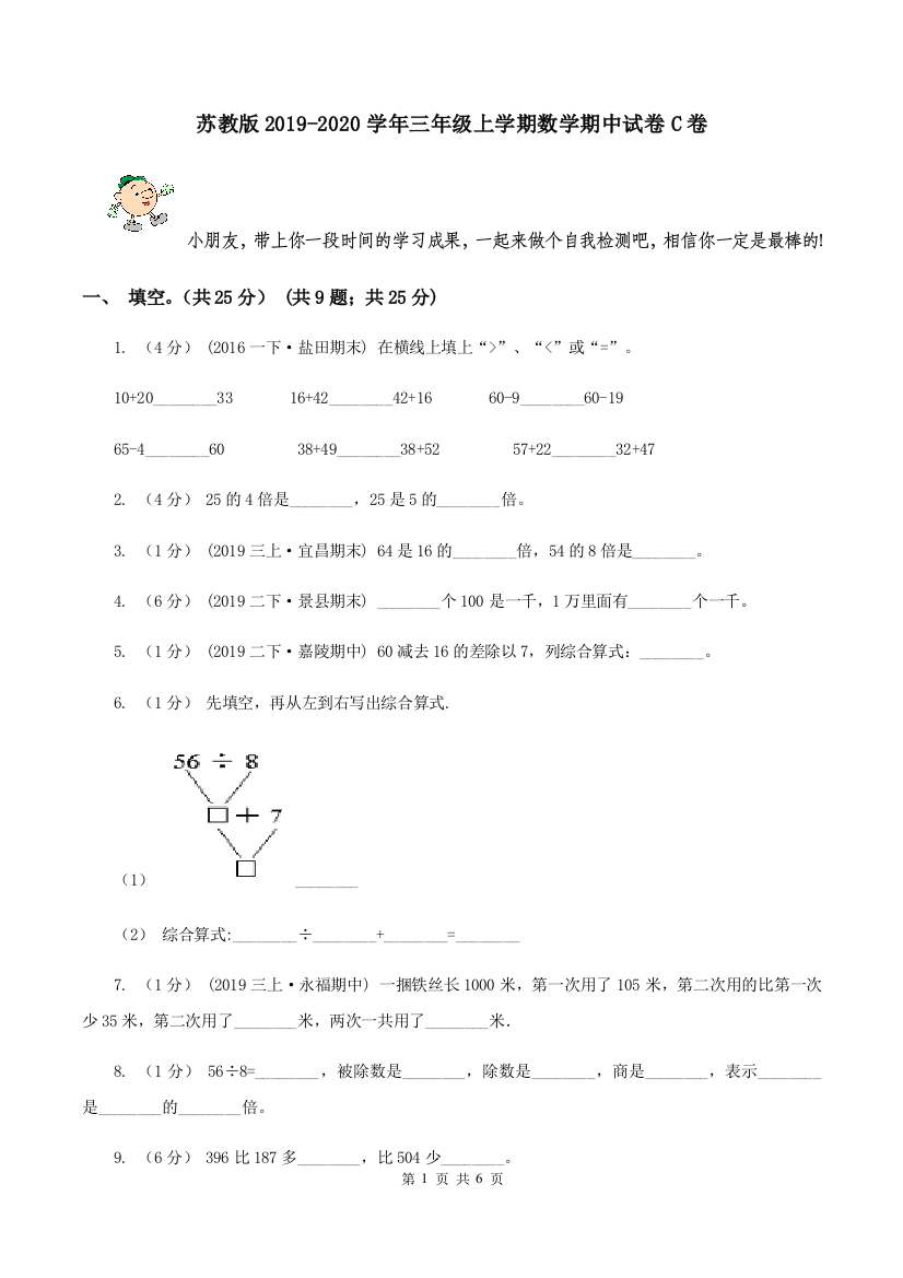 苏教版2019-2020学年三年级上学期数学期中试卷C卷