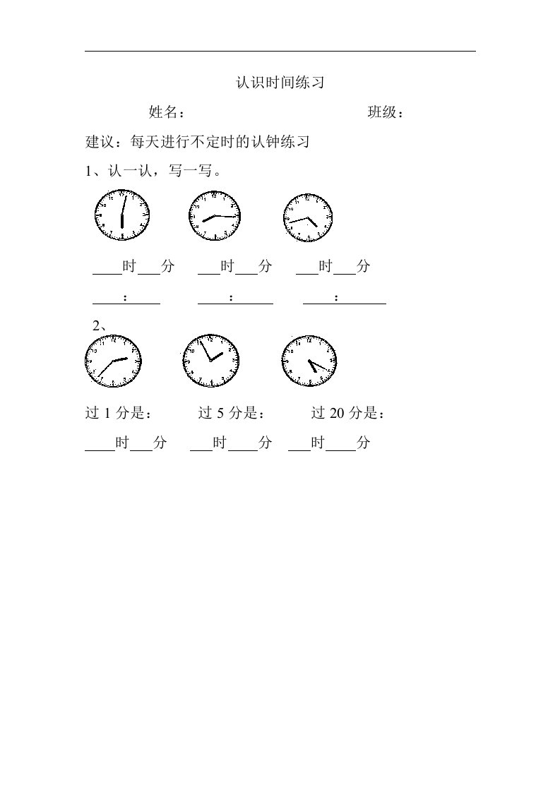 一年级下册认识时间练习题