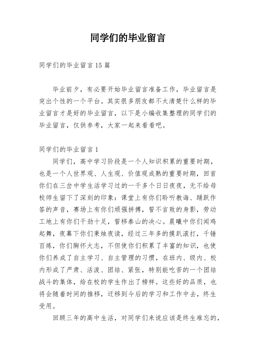 同学们的毕业留言_1