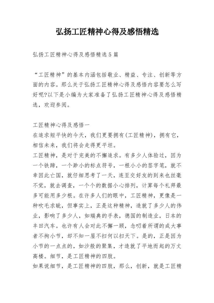 弘扬工匠精神心得及感悟精选