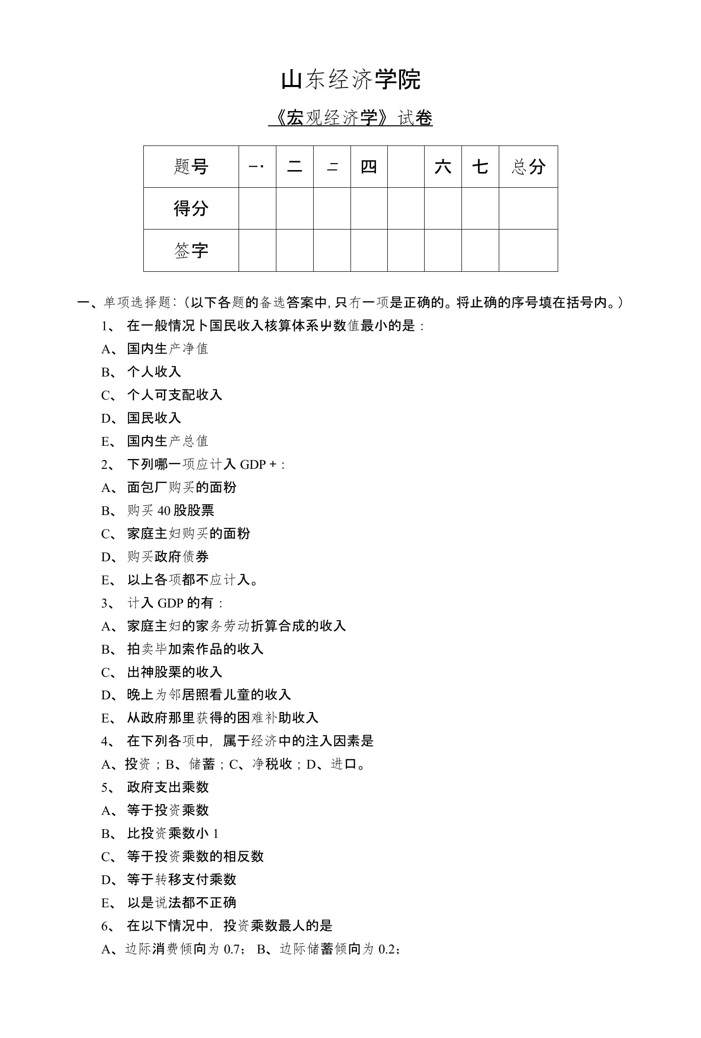 宏观经济学期末试卷及答案(页)