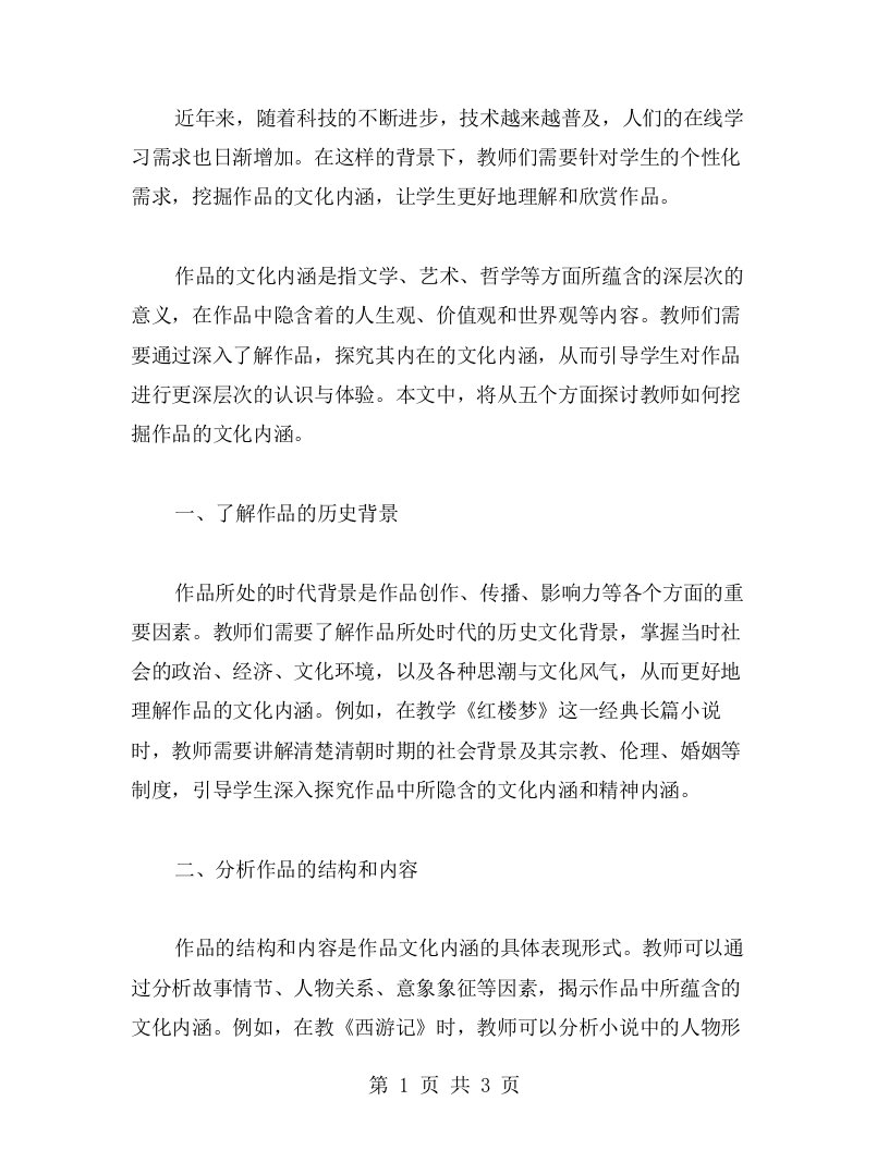 发掘小虾：教师如何挖掘作品的文化内涵