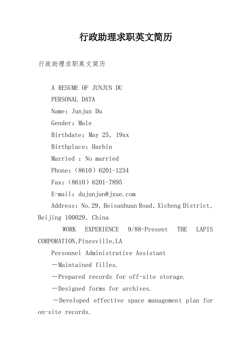 行政助理求职英文简历_1