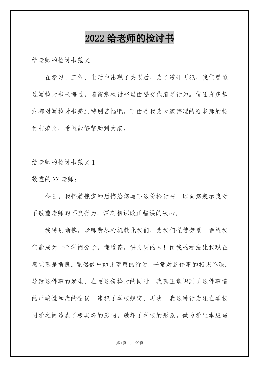 2022给老师的检讨书_7