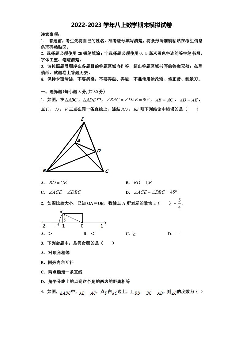 2023届山东省枣庄市市中学区五校联考数学八年级第一学期期末考试模拟试题含解析