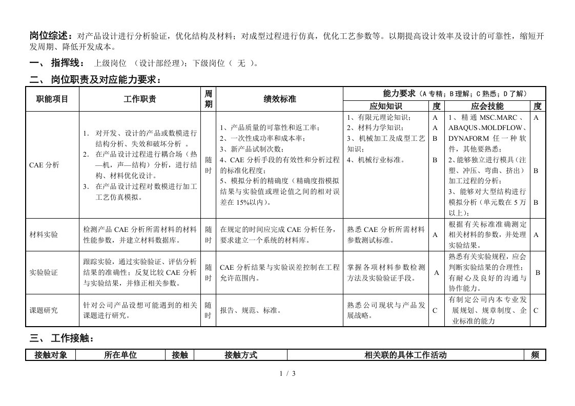 敏孚机械CAE辅助设计050901