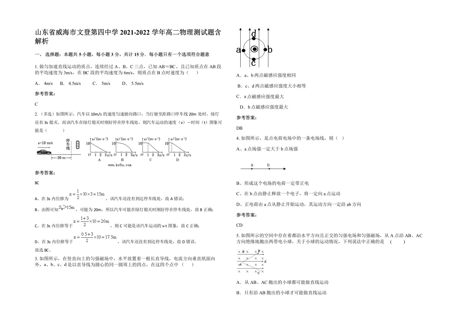 山东省威海市文登第四中学2021-2022学年高二物理测试题含解析