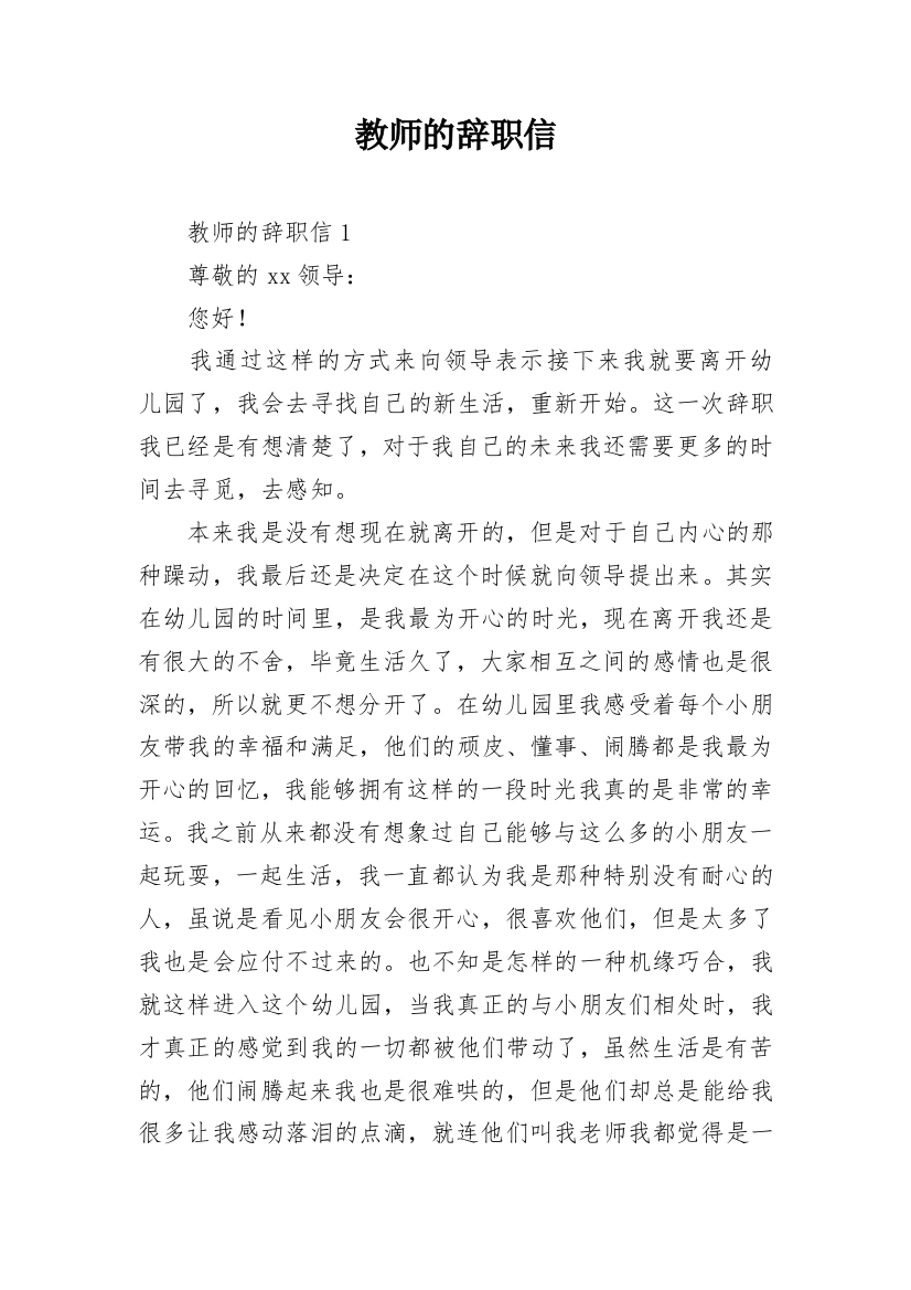 教师的辞职信_7