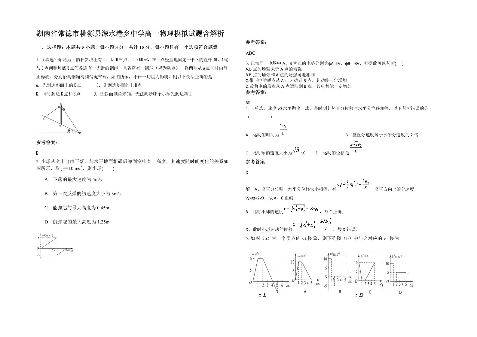 湖南省常德市桃源县深水港乡中学高一物理模拟试题含解析