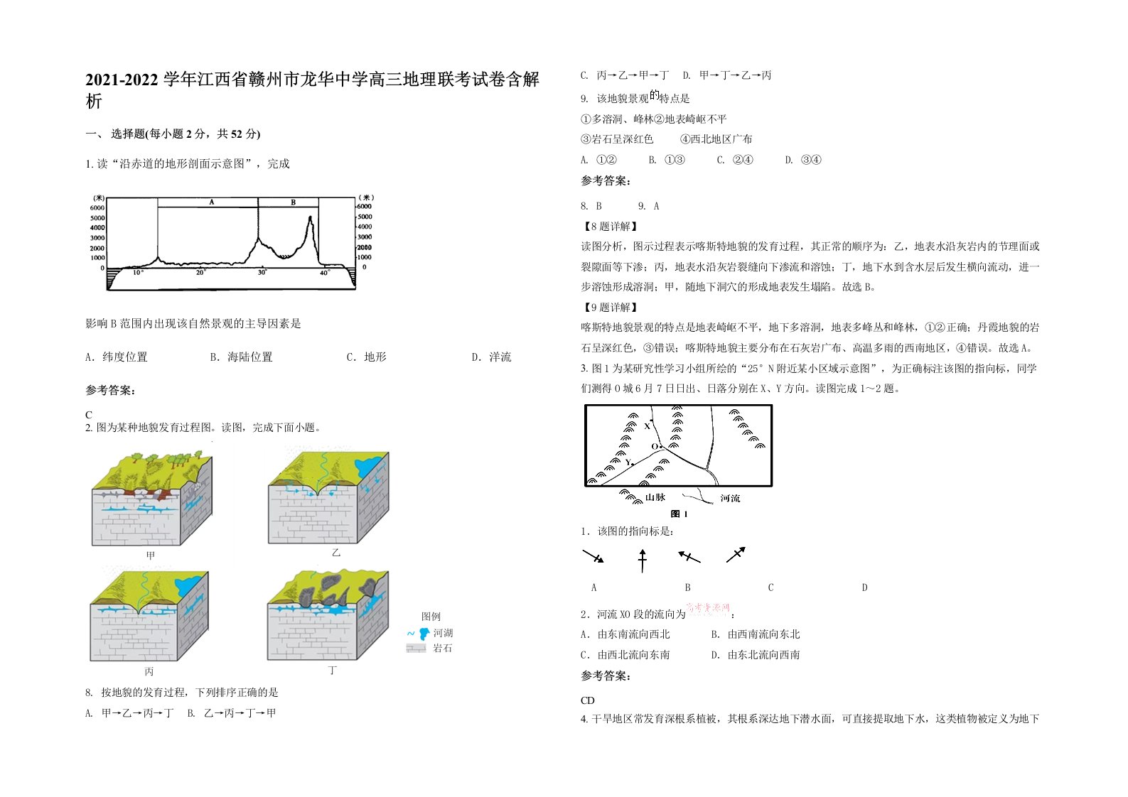 2021-2022学年江西省赣州市龙华中学高三地理联考试卷含解析