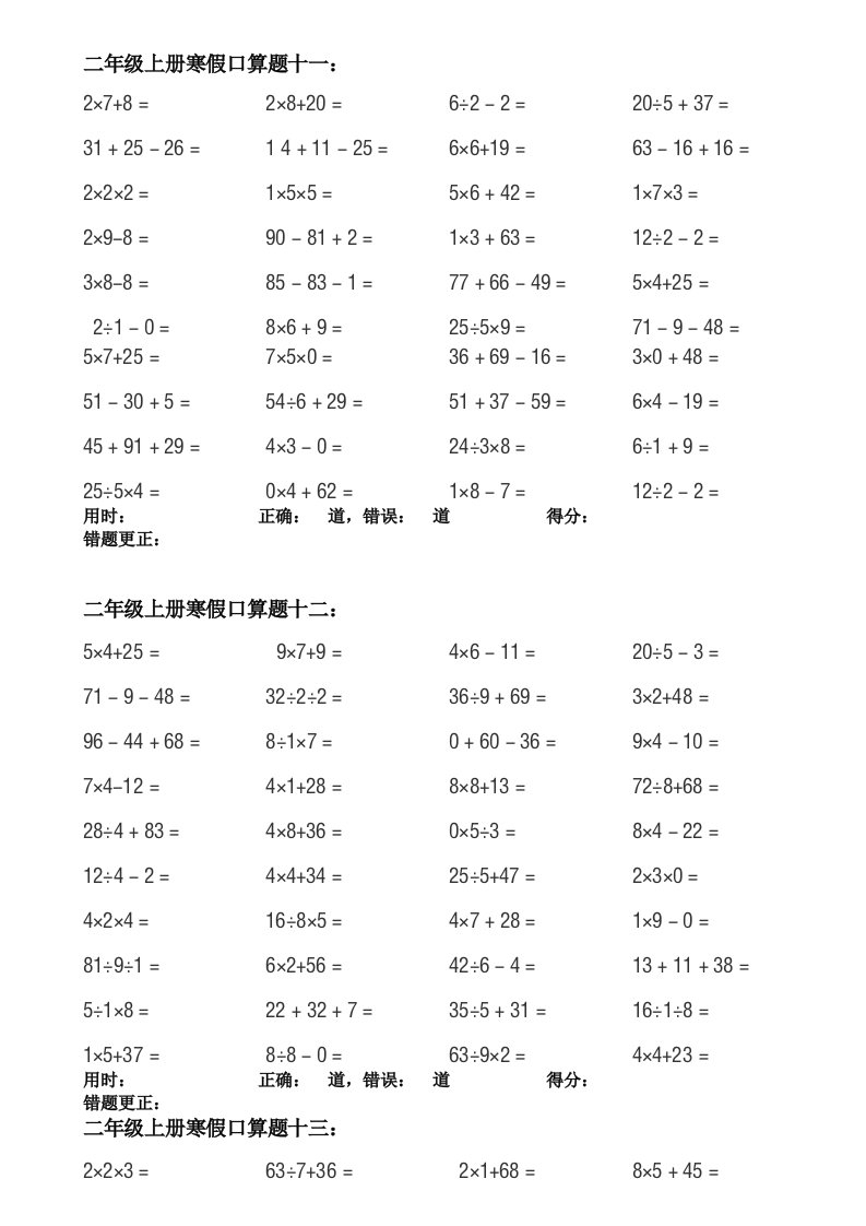 二年级乘除混合运算口算题卡(一)