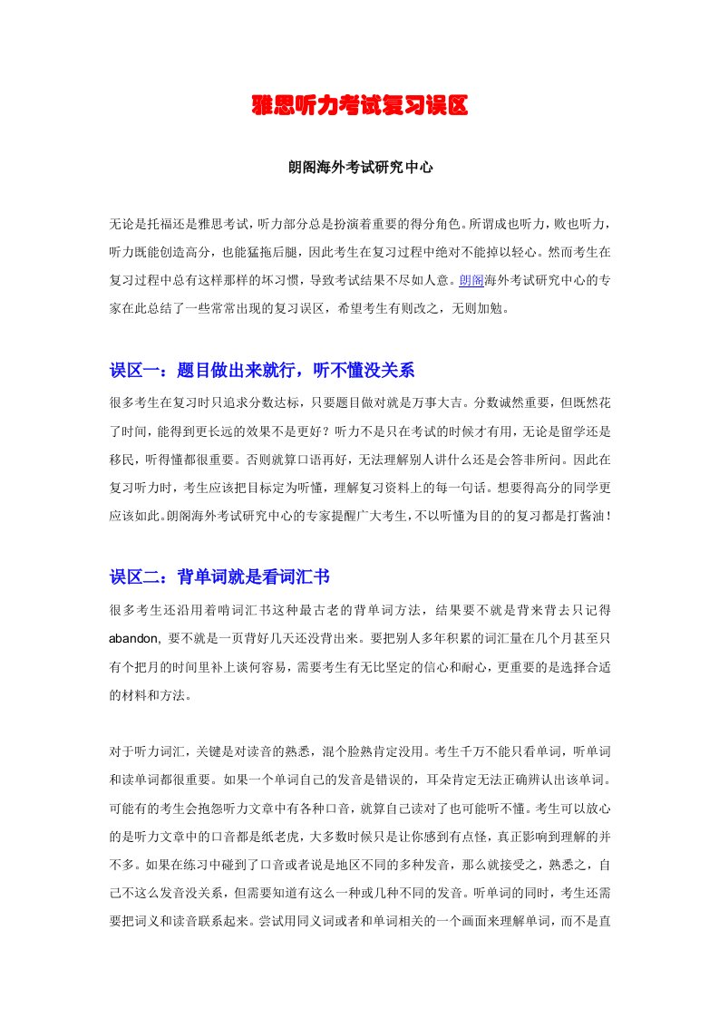 雅思听力考试复习误区