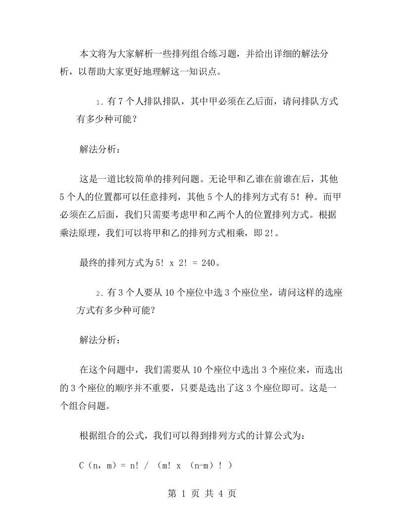 排列组合练习题解析教案二