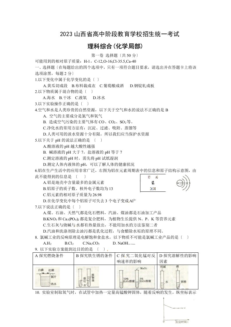 2023年山西省中考化学试题及答案