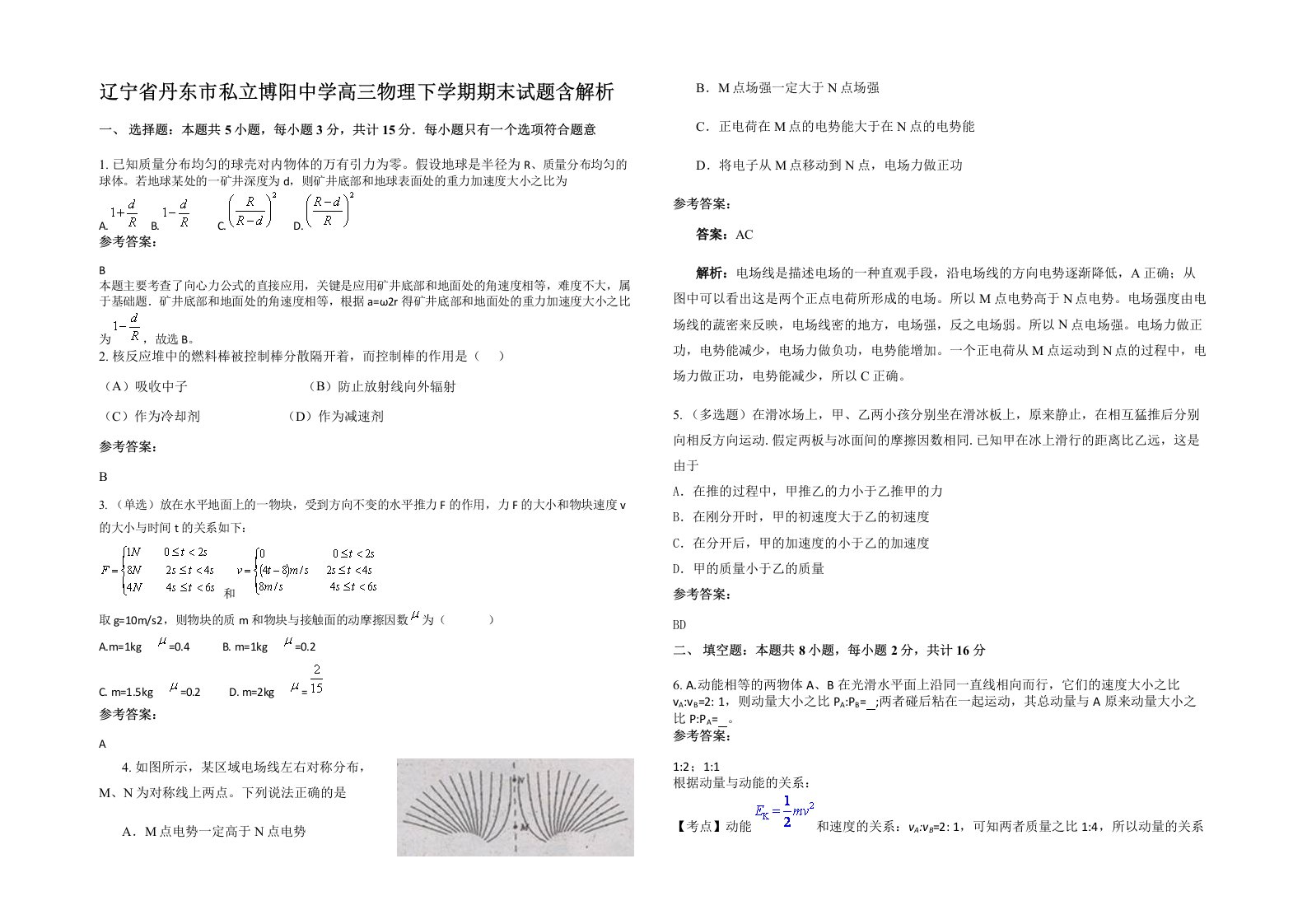 辽宁省丹东市私立博阳中学高三物理下学期期末试题含解析