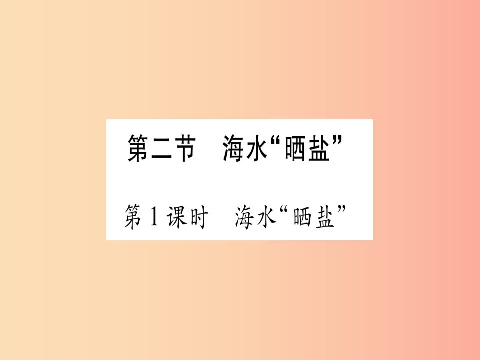 2019年秋九年级化学全册