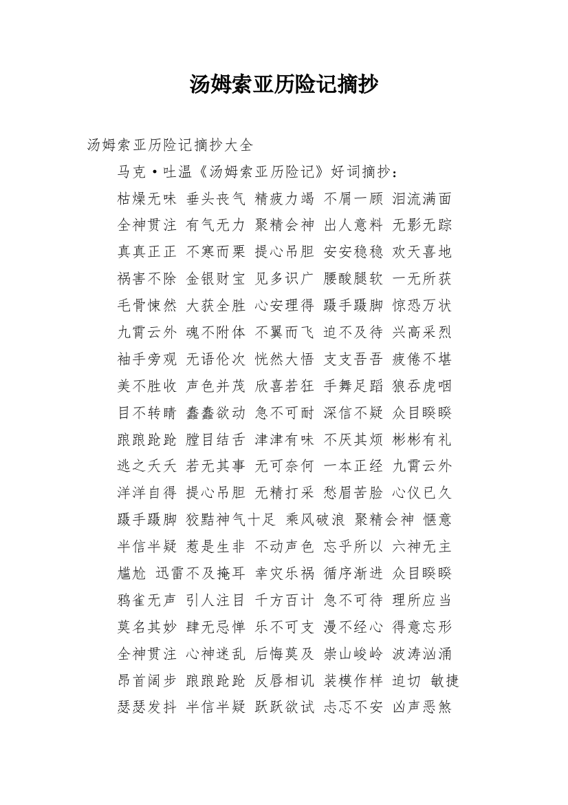 汤姆索亚历险记摘抄