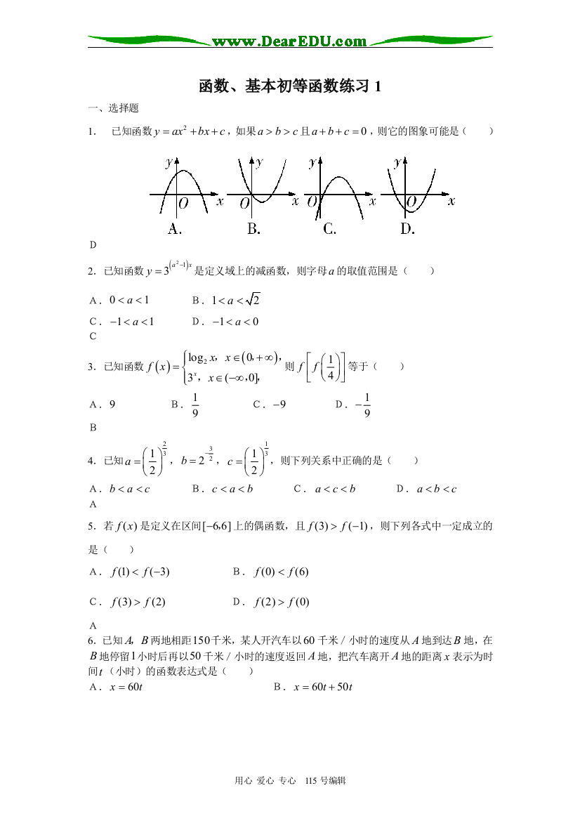 函数、基本初等函数练习1