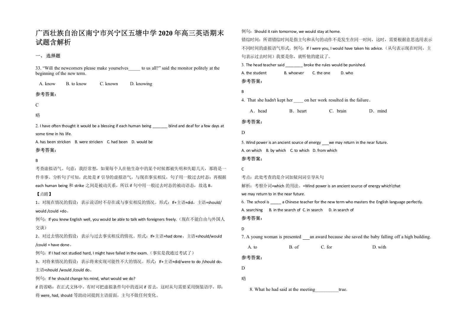 广西壮族自治区南宁市兴宁区五塘中学2020年高三英语期末试题含解析