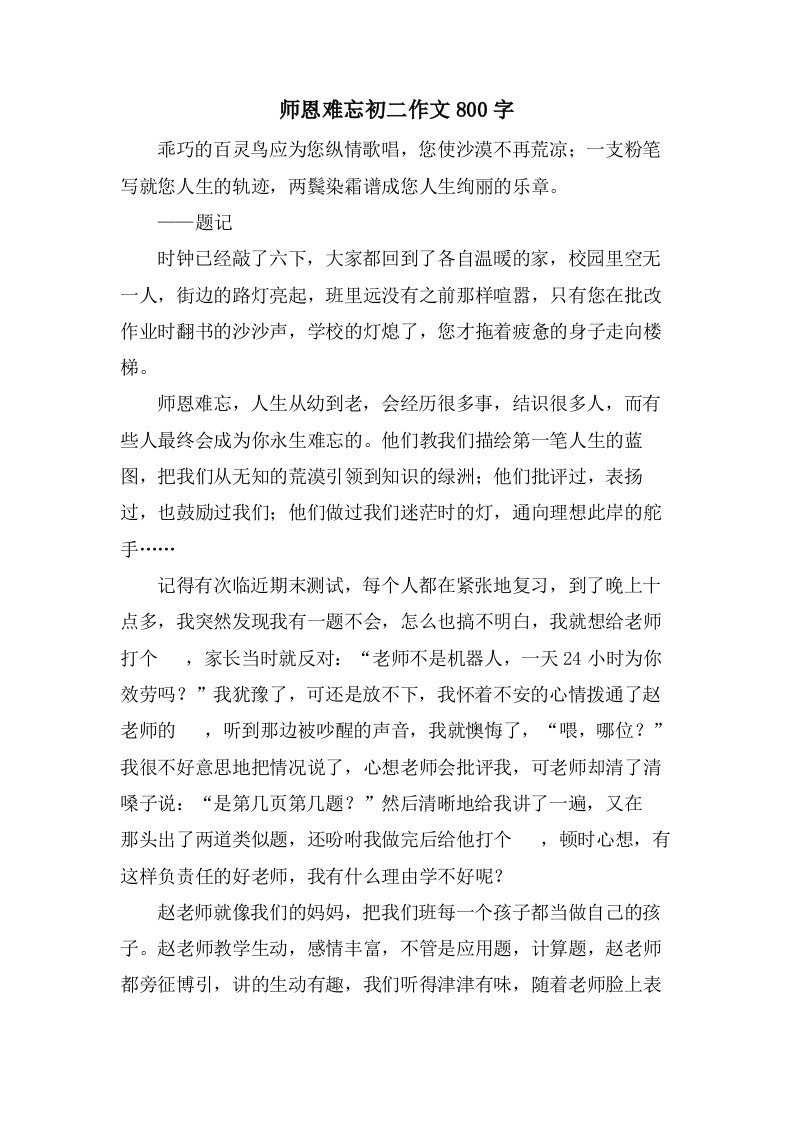 师恩难忘初二作文800字