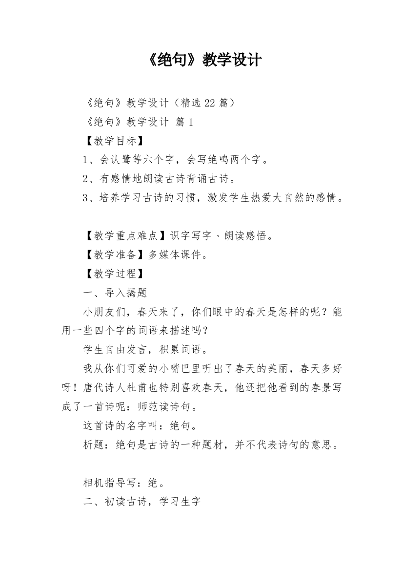 《绝句》教学设计_5