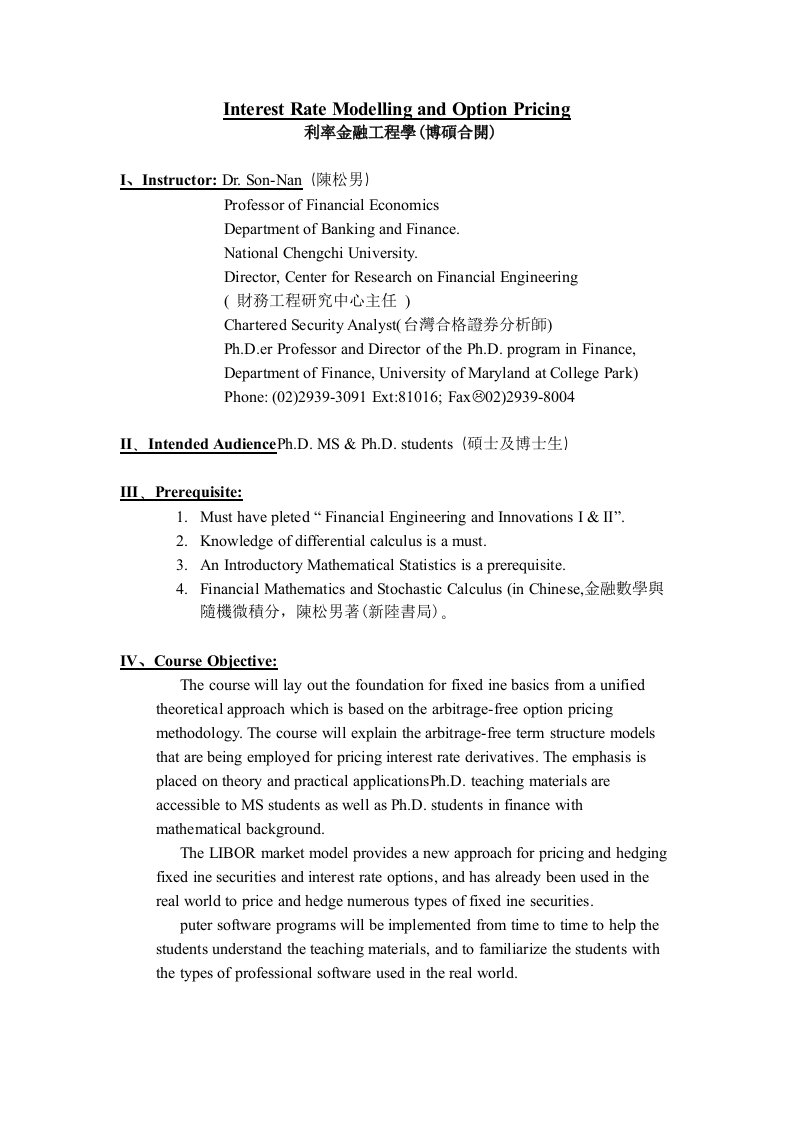 金融保险-利率金融工程学博硕合开