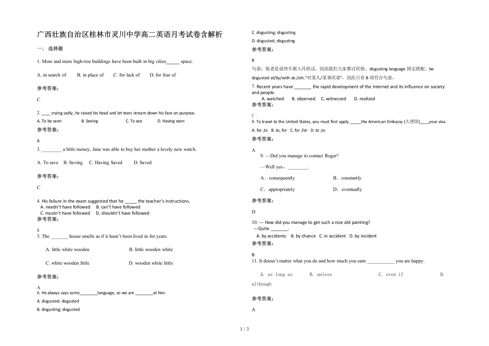 广西壮族自治区桂林市灵川中学高二英语月考试卷含解析