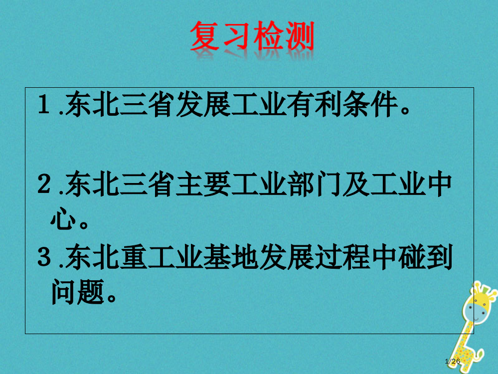 八年级地理下册6.2黄土高原——水土流失严重的地区第一课时省公开课一等奖新名师优质课获奖PPT课件