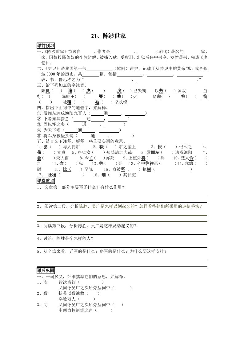 九年级语文上册第六单元导学案