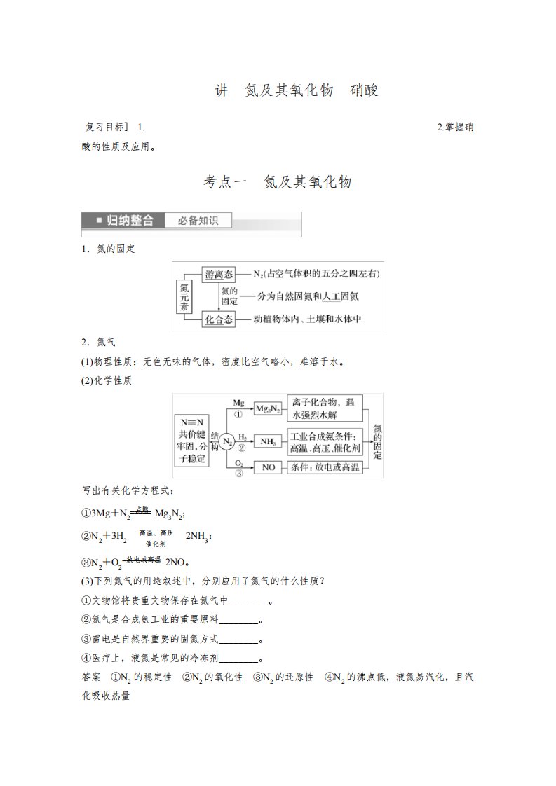 2024届高考一轮复习化学教案(人教版)第五章非金属及其化合物第25讲氮及其氧化物硝酸