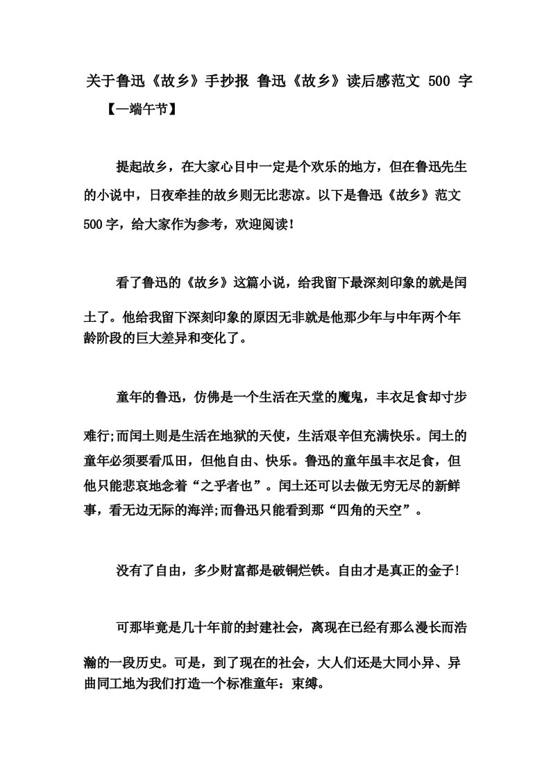 关于鲁迅《故乡》手抄报