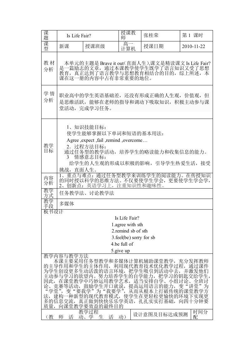 IsLifeFair教学设计