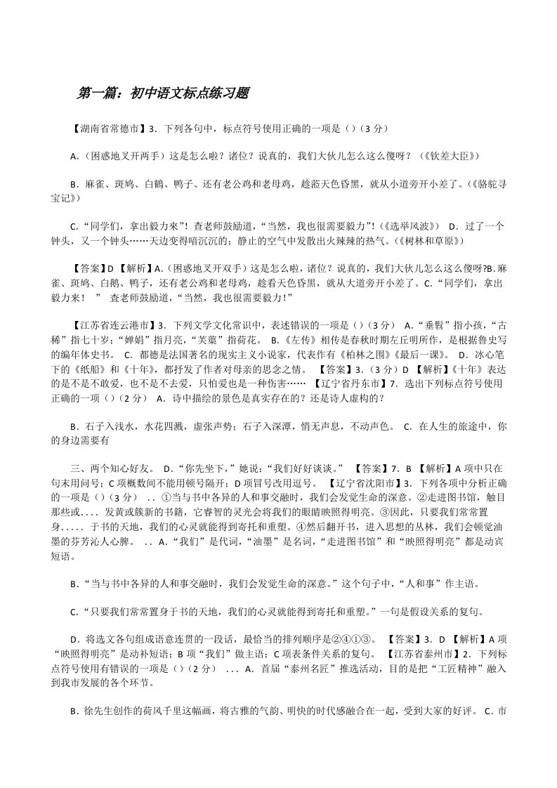 初中语文标点练习题[修改版]