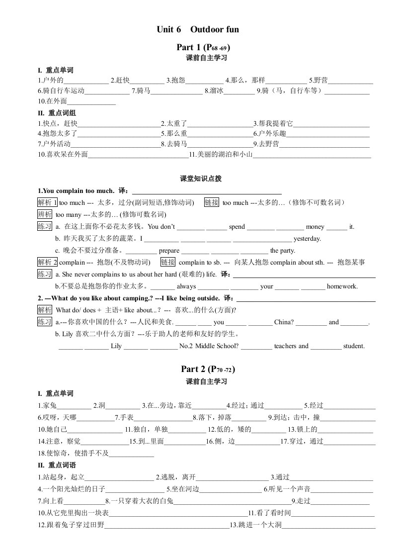 牛津译林版七年级下unit6学案