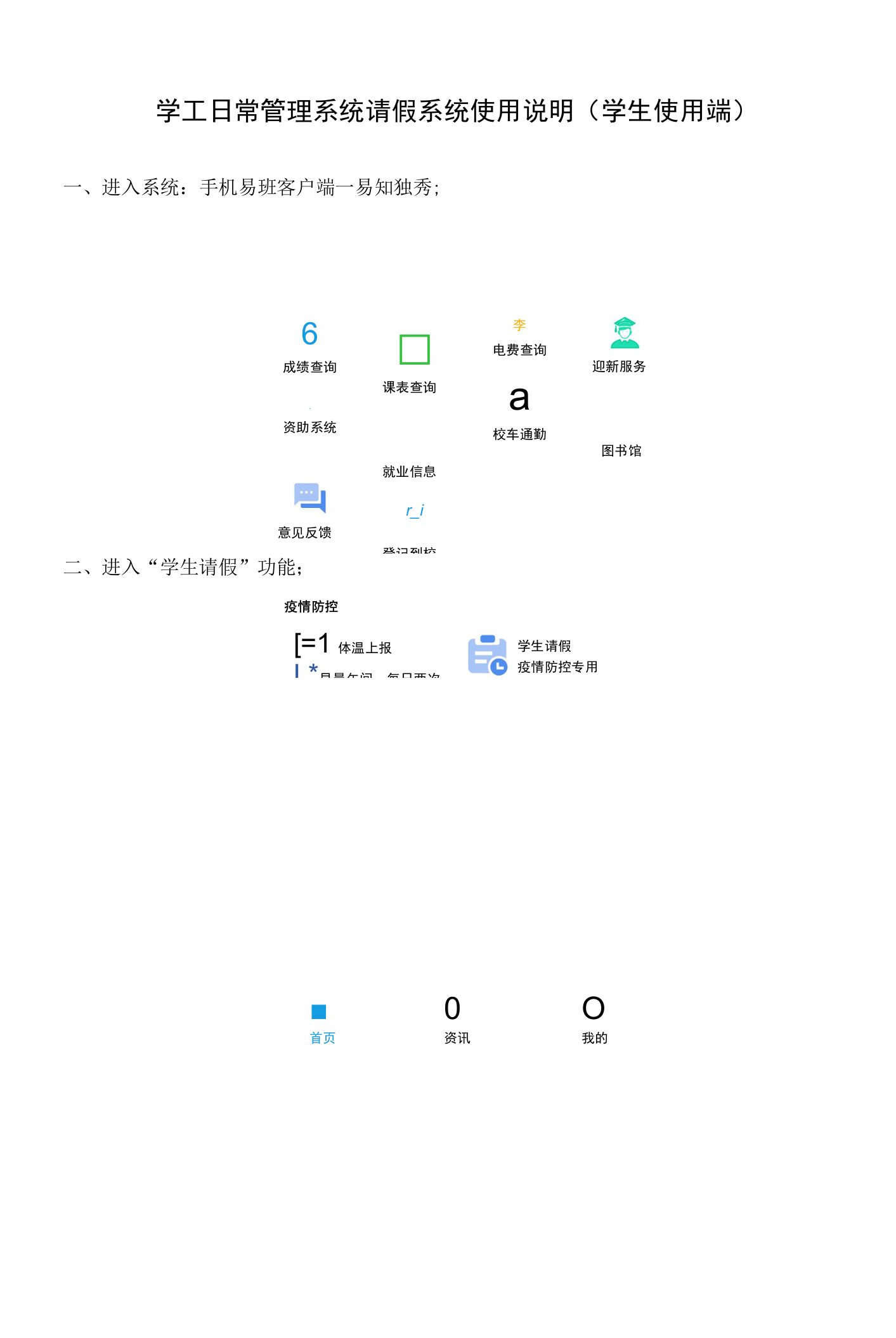 学工日常管理系统请假系统使用说明学生使用端