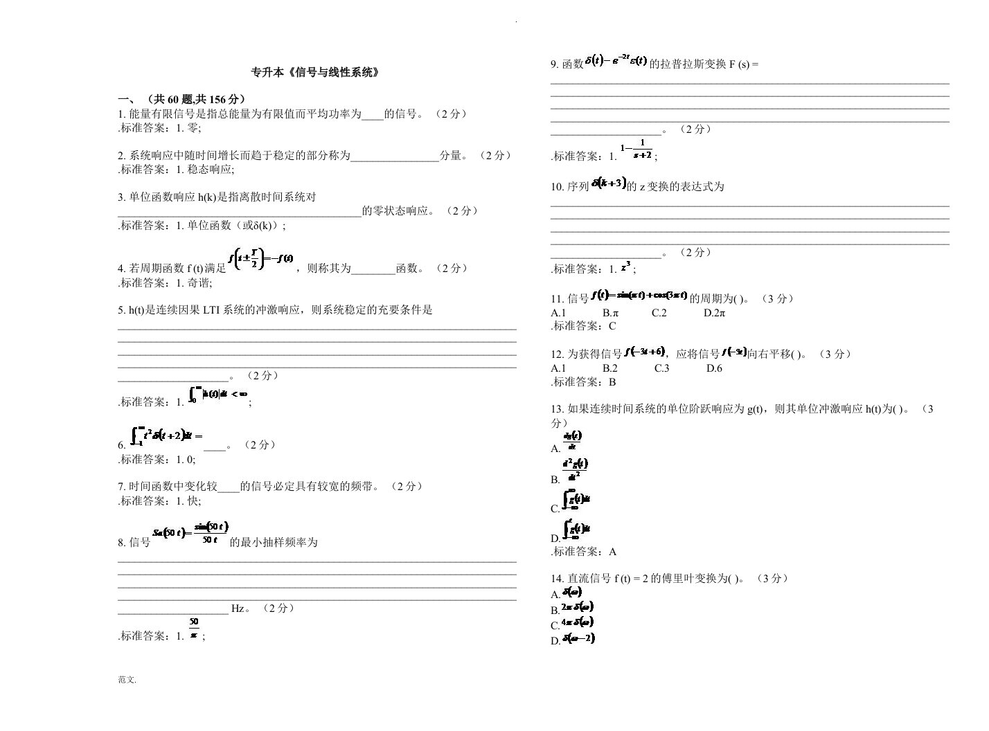 专升本信号与线性系统