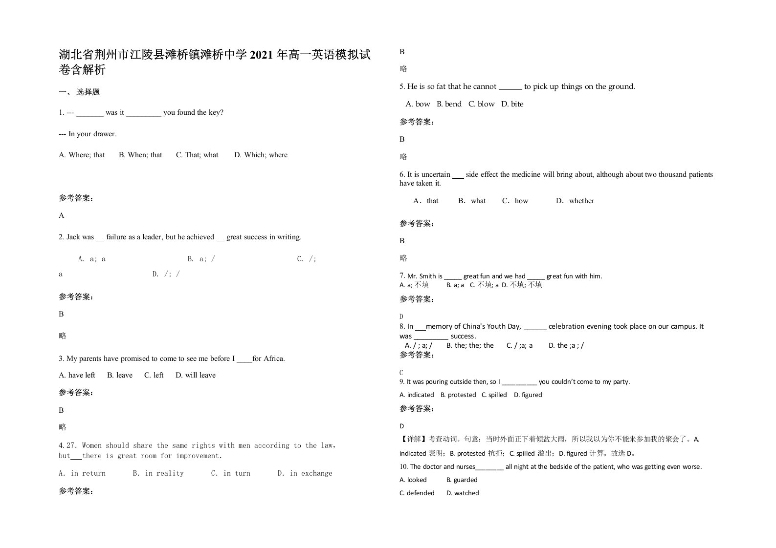 湖北省荆州市江陵县滩桥镇滩桥中学2021年高一英语模拟试卷含解析