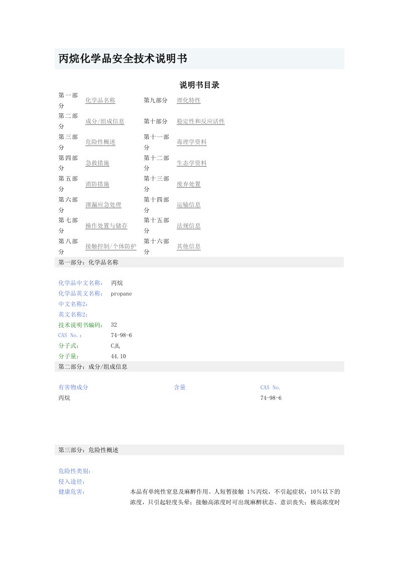 制冷剂丙烷理化性质和处理措施