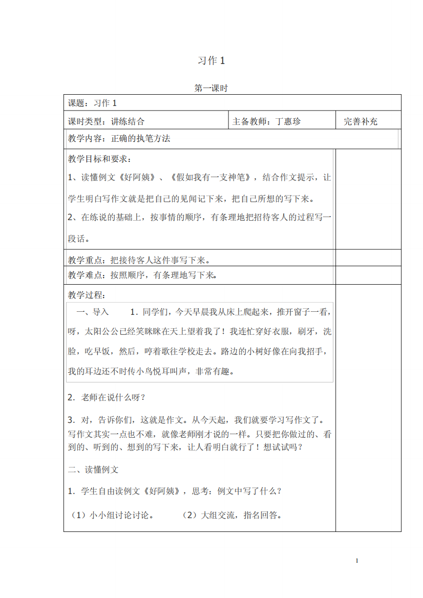 (苏教版小学三年级上册语文)习作一、练习一