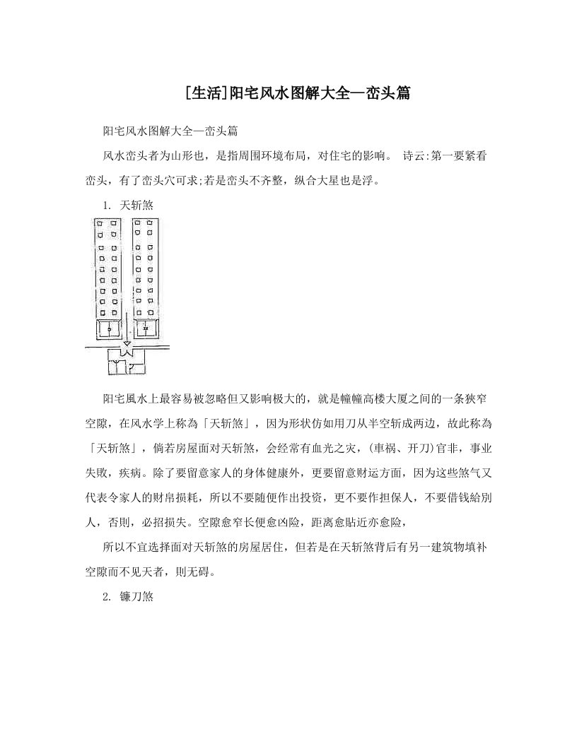 [生活]阳宅风水图解大全--峦头篇